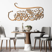 Load image into Gallery viewer, Fadlo Allah جداريـــة فضــل الله - Wood / Aluminum