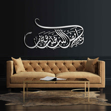 Load image into Gallery viewer, Fadlo Allah جداريـــة فضــل الله - Wood / Aluminum