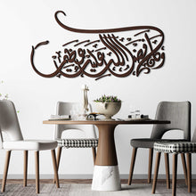 Load image into Gallery viewer, Fadlo Allah جداريـــة فضــل الله - Wood / Aluminum