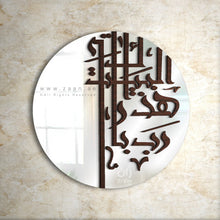 Load image into Gallery viewer, Bless This Home Wall Mirror مرآة حائط رب بارك هذا البيت ( MRZN06 )