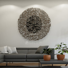 Load image into Gallery viewer, Al Kursi آية الكرسي  - Basic / Premium ( KSTZN25 )
