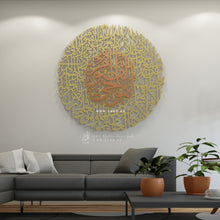 Load image into Gallery viewer, Al Kursi آية الكرسي  - Basic / Premium ( KSTZN25 )
