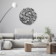 Load image into Gallery viewer, Hadha min fadli Rabbi Wall Art جدارية هذا من فضل ربي - Premium ( Metal ) ( HZNZN01 )

