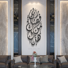 Load image into Gallery viewer, Hadha min fadli Rabbi هذا من فضل ربي - Premium ( FSZN03 )
