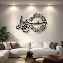 Load image into Gallery viewer, Subhanak Metal Wall Art سبحانك لا اله الا انت اني كنت من الظالمين - ( SBTZN04 )
