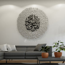 Load image into Gallery viewer, Al Kursi آية الكرسي  - Basic / Premium ( KSTZN25 )
