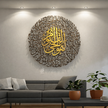 Load image into Gallery viewer, Al Kursi آية الكرسي  - Basic / Premium ( KSTZN25 )
