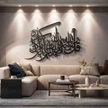 Load image into Gallery viewer, Surah Al-Ikhlas Wall Art سورة الإخلاص - Premium ( KHTZN03 )
