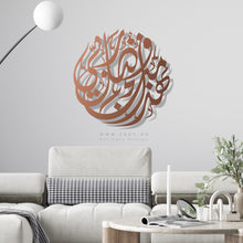 Load image into Gallery viewer, Hadha min fadli Rabbi Wall Art جدارية هذا من فضل ربي - Premium ( Metal ) ( HZNZN01 )
