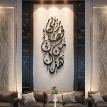 Load image into Gallery viewer, Hadha min fadli Rabbi هذا من فضل ربي - Premium ( FSZN03 )
