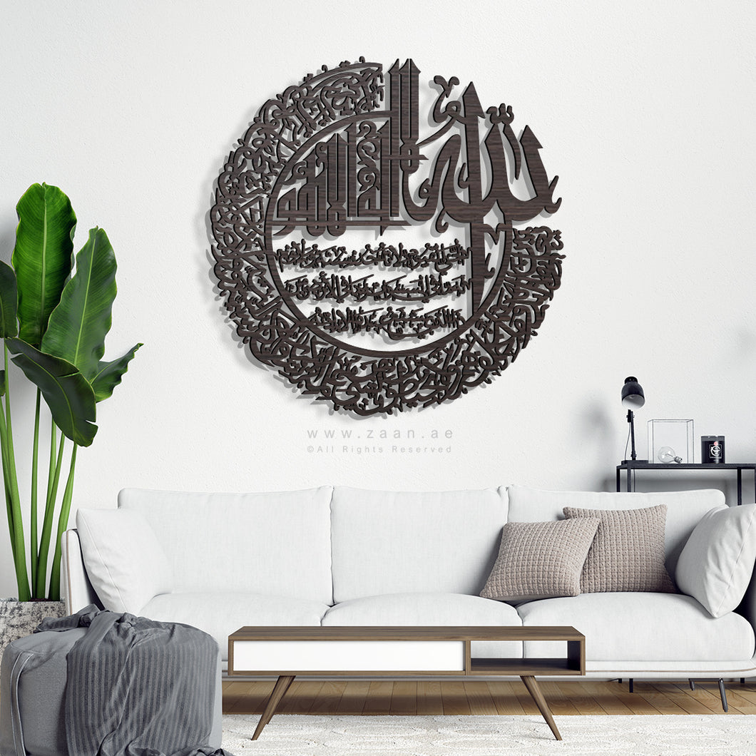 AL Kursi Wall Art  آية الكرسي - Basic / Premium ( KSTZN10 )