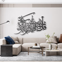 Load image into Gallery viewer, Surah Al-Ikhlas Wall Art سورة الإخلاص - Premium ( KHTZN03 )
