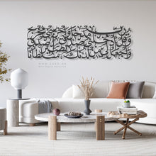 Load image into Gallery viewer, وقل رب ادخلني مدخل صدق - ( QLTZN01 )
