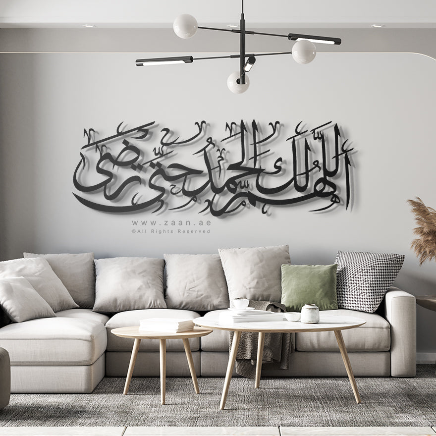 Allahumma Lakal Hamd اللهم لك الحمد حتى ترضى - Basic / Premium ( HMDZN01 )