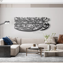 Load image into Gallery viewer, Wa Qul Rabbi وقل رب أدخلني مدخل صدق - Basic / Premium ( HMDZN02 )
