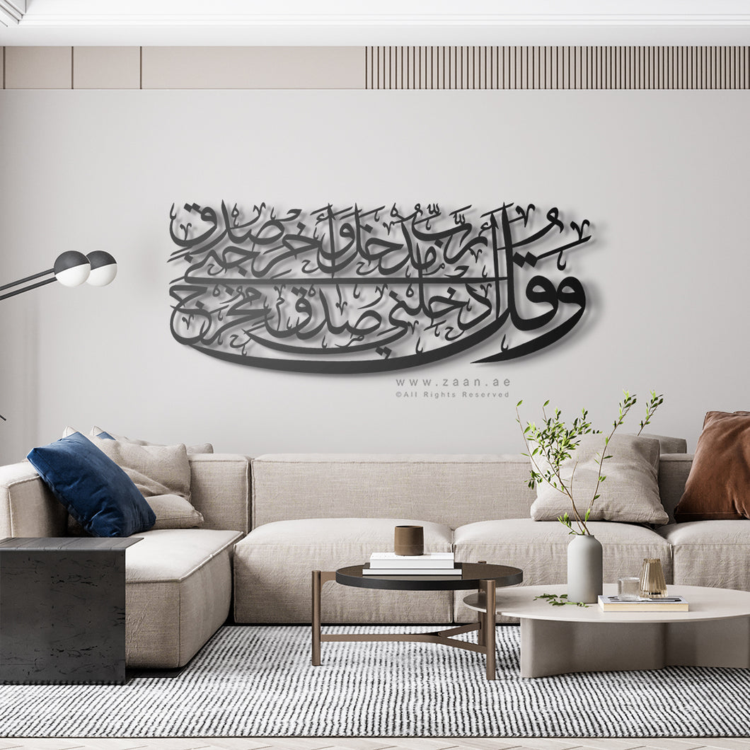 Wa Qul Rabbi وقل رب أدخلني مدخل صدق - Basic / Premium ( HMDZN02 )