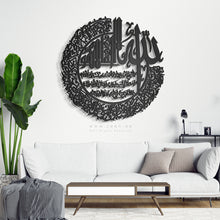Load image into Gallery viewer, AL Kursi Wall Art  آية الكرسي - Basic / Premium ( KSTZN10 )
