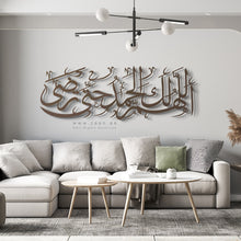 Load image into Gallery viewer, Allahumma Lakal Hamd اللهم لك الحمد حتى ترضى - Basic / Premium ( HMDZN01 )
