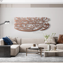 Load image into Gallery viewer, Wa Qul Rabbi وقل رب أدخلني مدخل صدق - Basic / Premium ( HMDZN02 )
