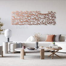 Load image into Gallery viewer, وقل رب ادخلني مدخل صدق - ( QLTZN01 )
