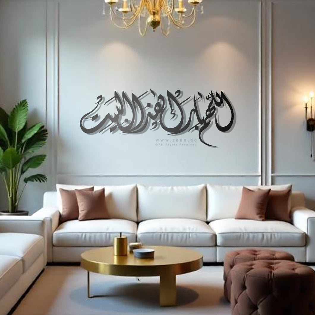 Bless This Home Wall Art اللهم بارك هذا البيت - Premium ( Metal ) ( BLSZN09 )