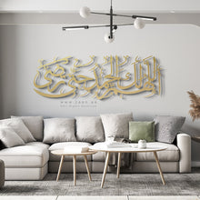 Load image into Gallery viewer, Allahumma Lakal Hamd اللهم لك الحمد حتى ترضى - Basic / Premium ( HMDZN01 )

