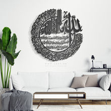 Load image into Gallery viewer, AL Kursi Wall Art  آية الكرسي - Basic / Premium ( KSTZN10 )
