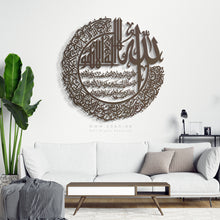 Load image into Gallery viewer, AL Kursi Wall Art  آية الكرسي - Basic / Premium ( KSTZN10 )
