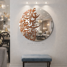 Load image into Gallery viewer, Arabic Calligraphy Wall Mirror مرآة حائط ( MRZN04 )
