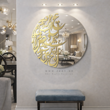 Load image into Gallery viewer, Arabic Calligraphy Wall Mirror مرآة حائط ( MRZN04 )
