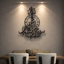 Load image into Gallery viewer, "Subhan Allah" Wall Clock  " ساعة حائط " سبحان الله - Premium ( SAKZN01 )
