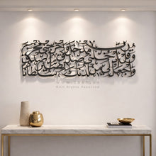 Load image into Gallery viewer, وقل رب ادخلني مدخل صدق - ( QLTZN01 )
