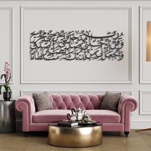Load image into Gallery viewer, وقل رب ادخلني مدخل صدق - ( QLTZN01 )
