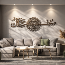 Load image into Gallery viewer, Subhanak Metal Wall Art سبحانك لا اله الا انت اني كنت من الظالمين - ( SBTZN01 )

