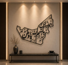 Load image into Gallery viewer, UAE Map wall art  حصنتك باسم الله يا وطن ( Basic / Premium ) ( MPZN07 )
