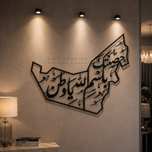 Load image into Gallery viewer, UAE Map wall art  حصنتك باسم الله يا وطن ( Basic / Premium ) ( MPZN07 )
