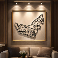 Load image into Gallery viewer, UAE Map wall art  اللهم اجعل هذا البلد امنا خريطة الإمارات ( Basic / Premium ) ( MPZN06 )
