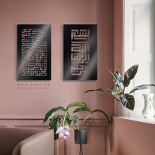 Load image into Gallery viewer, Surah Al-Ikhlas + Bismellah Wall Art البسملة وسورة الإخلاص - Basic / Premium ( 2pc Set ) ( EBZN01 )
