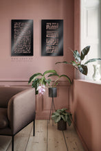 Load image into Gallery viewer, Surah Al-Ikhlas + Bismellah Wall Art البسملة وسورة الإخلاص - Basic / Premium ( 2pc Set ) ( EBZN01 )
