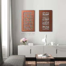 Load image into Gallery viewer, Surah Al-Ikhlas + Bismellah Wall Art البسملة وسورة الإخلاص - Basic / Premium ( 2pc Set ) ( EBZN01 )
