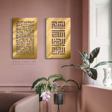 Load image into Gallery viewer, Surah Al-Ikhlas + Bismellah Wall Art البسملة وسورة الإخلاص - Basic / Premium ( 2pc Set ) ( EBZN01 )
