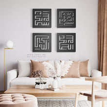 Load image into Gallery viewer, Bismillah + Subhanallah + Alhamdulillah Allahu +Akbar Wall Art سبحان الله بسم الله و الحمد لله و الله أكبر - Basic / Premium ( 4pc Set ) ( BSHKZN01 )
