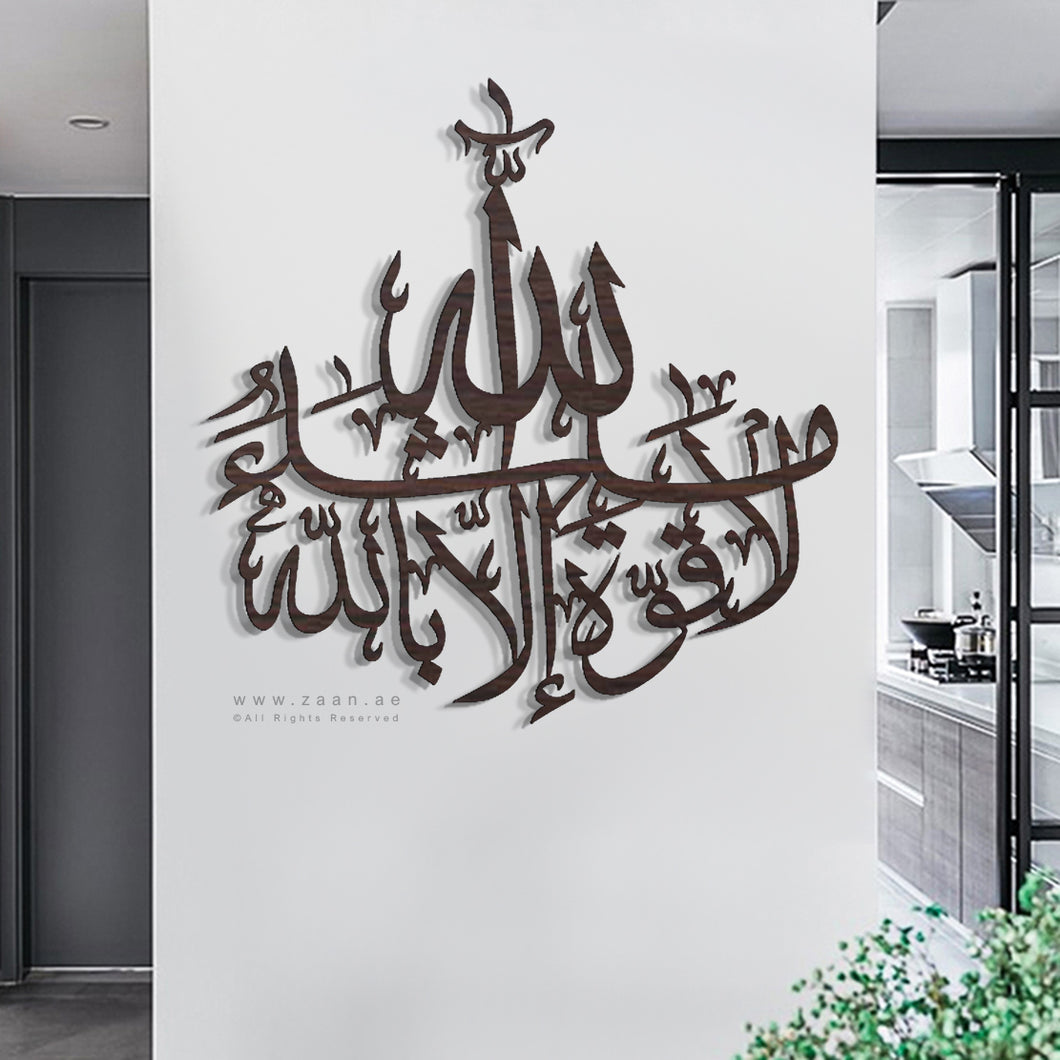 Ma Sha Allah La Quwwata illa Billah Wall Art ماشاء الله لا قوة إلا بالله - Basic / Premium ( MATZN01 )