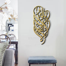 Load image into Gallery viewer, La Elah Ela Allah Wall Art لا إله إلا الله - Basic / Premium ( LLTZN01 )
