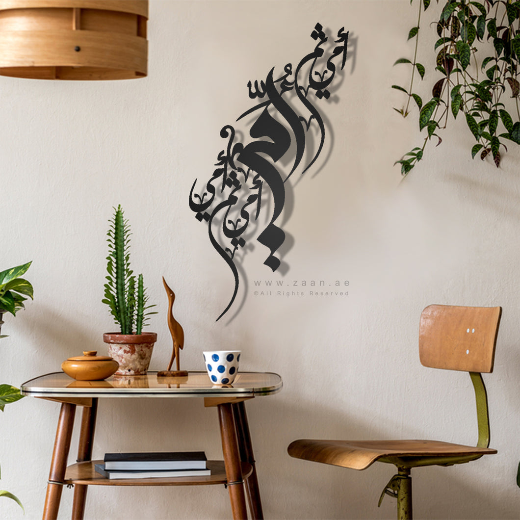 Mother's Day Wall Art Gift جدارية أمي ثم أمي ثم أمي  ( MOC14 )