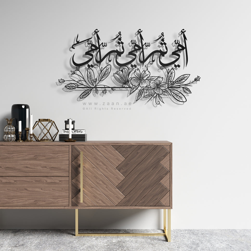Mother's Day Wall Art Gift جدارية أمي ثم أمي ثم أمي  ( MOC11 )