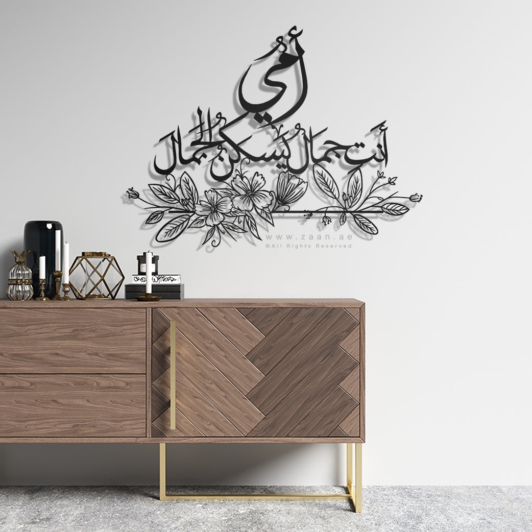 Mother's Day Wall Art Gift جدارية أمي أنت جمال يسكن الجمال  ( MOC12 )