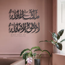 Load image into Gallery viewer, Ma Sha Allah La Quwwata illa Billah Wall Art ماشاء الله لا قوة إلا بالله - Basic / Premium ( MQTZN04 )
