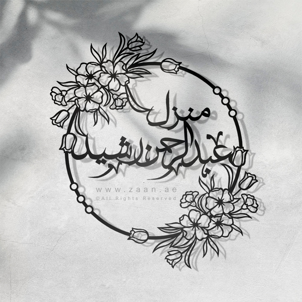 Customized Name plate  لوحة اسم المنزل - Premium ( Metal )