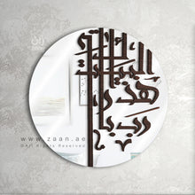 Load image into Gallery viewer, Bless This Home Wall Mirror مرآة حائط رب بارك هذا البيت ( MRZN06 )
